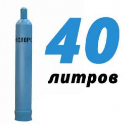 Купить Кислородный баллон 40 л бу в Красной Пойме с доставкой